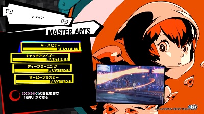 ペルソナ5スクランブル マスターアーツ一覧表
