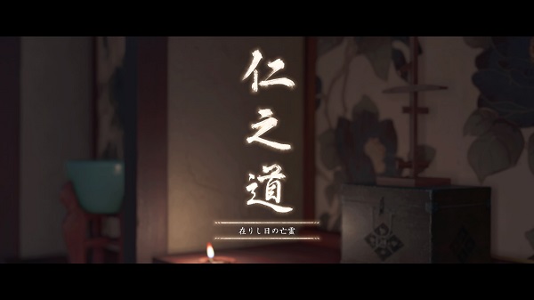ゴーストオブツシマ 仁之道 在りし日の亡霊 攻略 きまぐれゲームプレイ日記 ゴーストオブツシマ 仁之道 在りし日の亡霊 攻略 きまぐれゲームプレイ日記