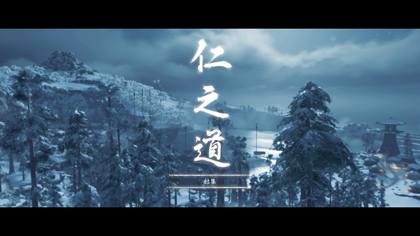 ゴーストオブツシマ 仁之道 結集 攻略 きまぐれゲームプレイ日記 ゴーストオブツシマ 仁之道 結集 攻略 きまぐれゲームプレイ日記