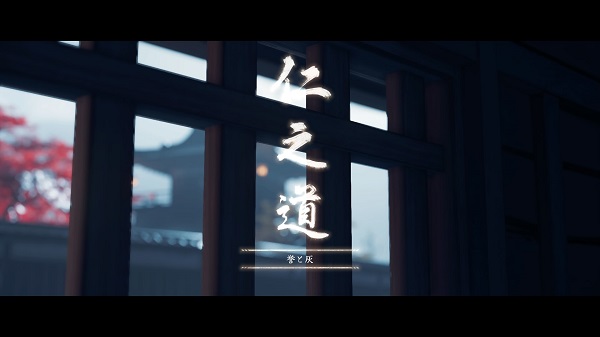 ゴーストオブツシマ 仁之道 誉と灰 攻略 きまぐれゲームプレイ日記 ゴーストオブツシマ 仁之道 誉と灰 攻略 きまぐれゲームプレイ日記