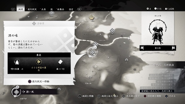 ゴーストオブツシマ 浮世草 酒の味 攻略