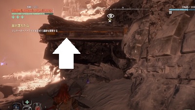 ホライゾン ゼロドーン 崩れ落ちた山 きまぐれゲームプレイ日記