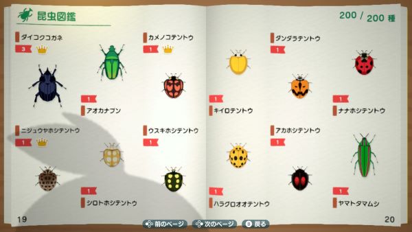なつもん】昆虫図鑑│一覧・入手場所